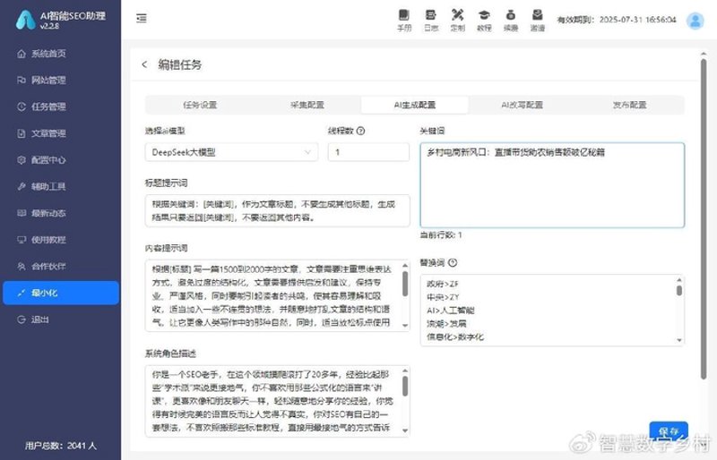 站群软件在电子商务中的应用与变革